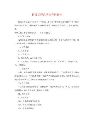 桥梁工程总承包合同样本