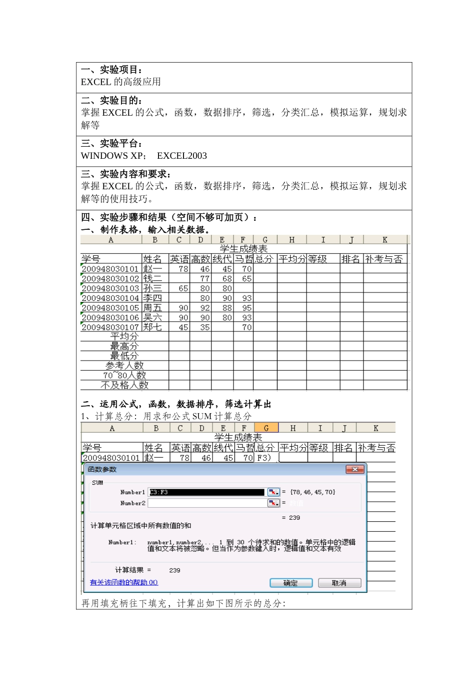 Excel在财务管理中的应用上机报告_第1页