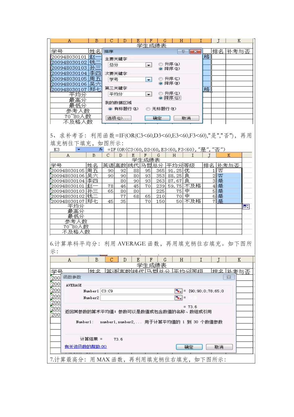 Excel在财务管理中的应用上机报告_第3页