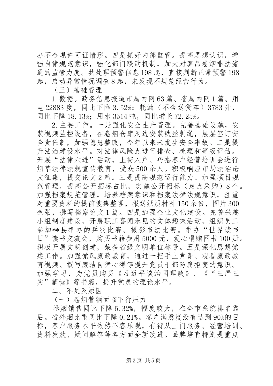 县烟草专卖局XX年上半年工作总结_第2页