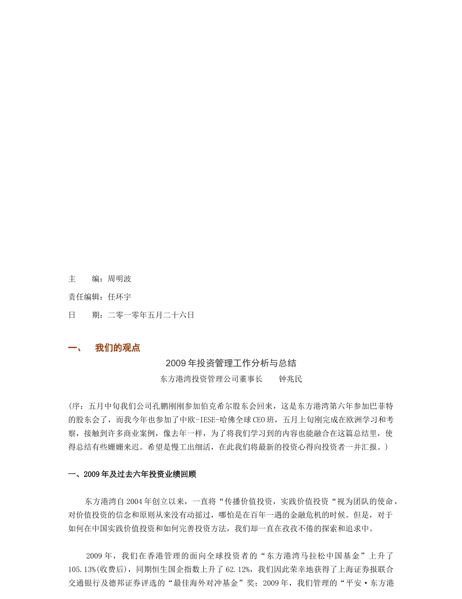 东方港湾投资通讯_第3页