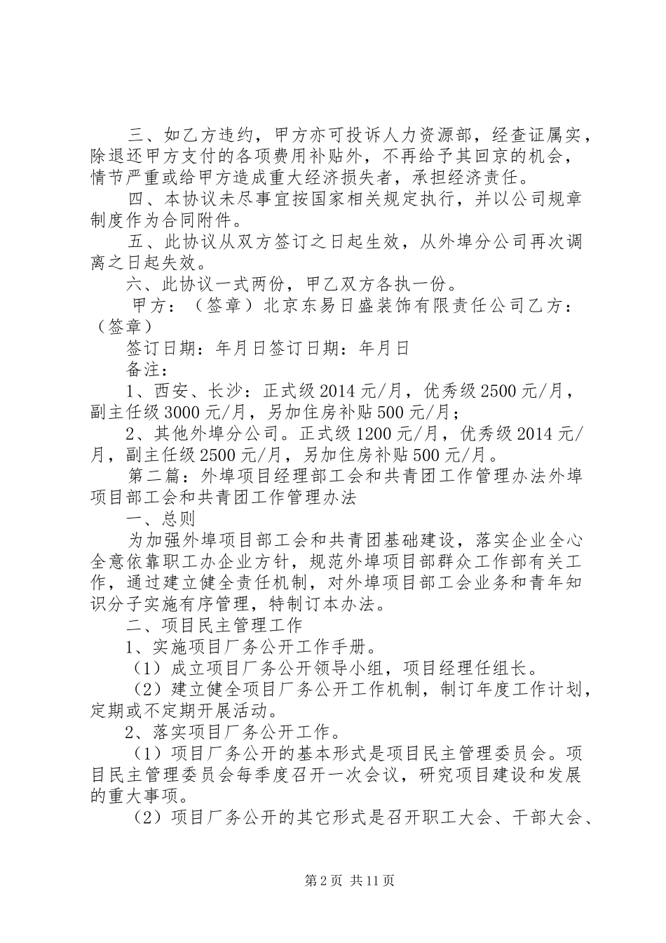 外埠工作总结(精选多篇)_第2页