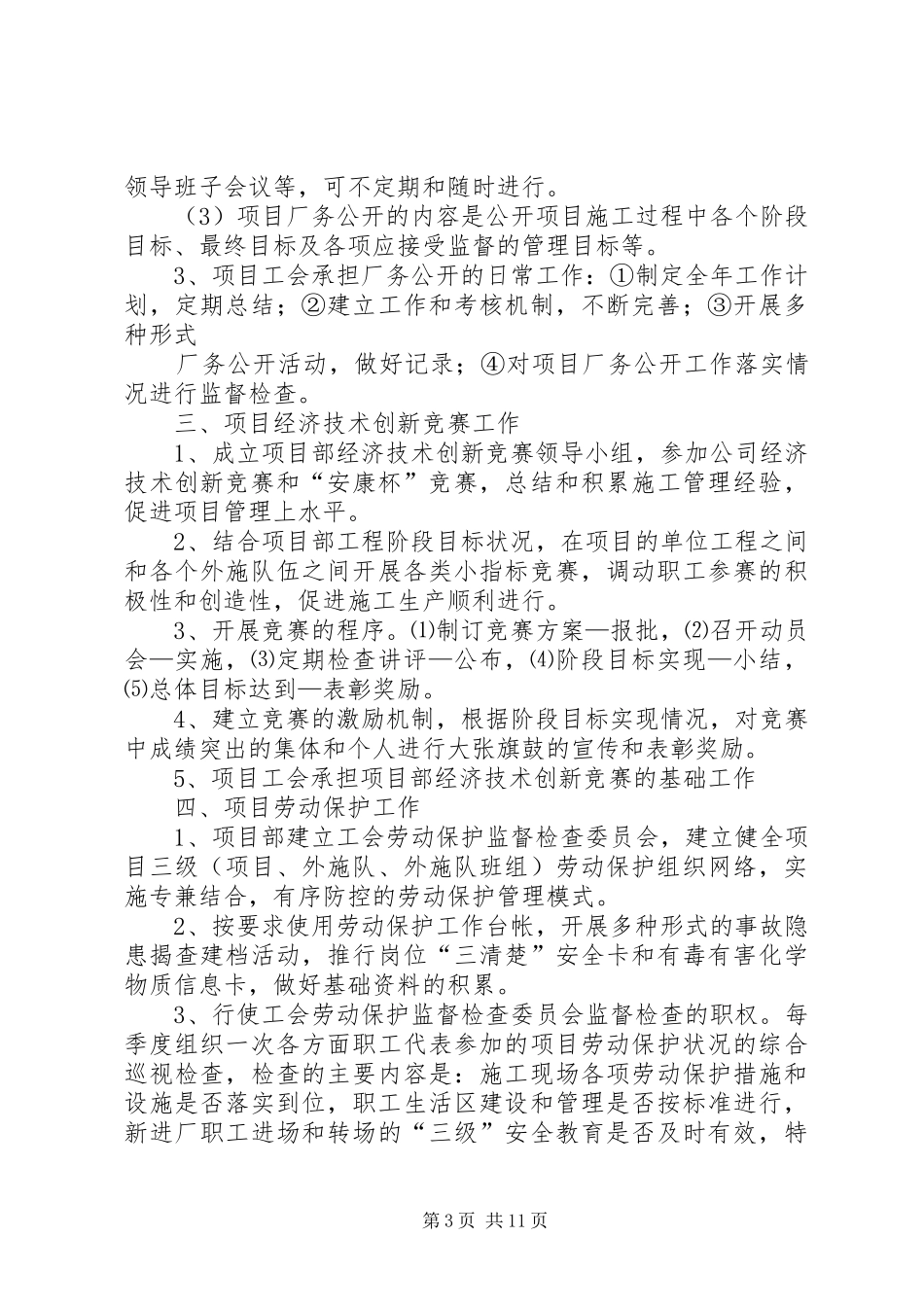 外埠工作总结(精选多篇)_第3页