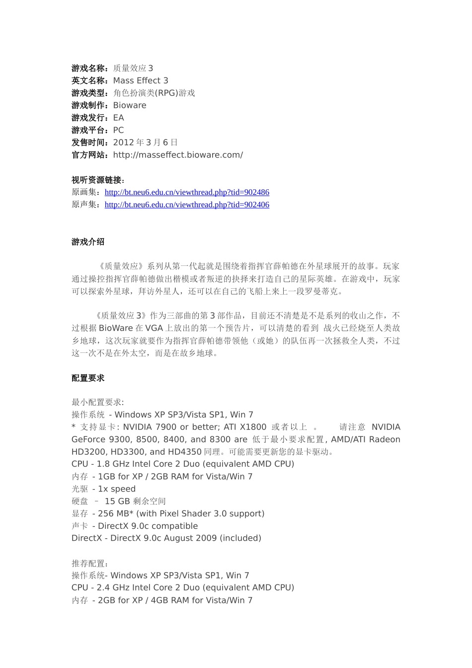 《质量效应3》破解方法_第1页