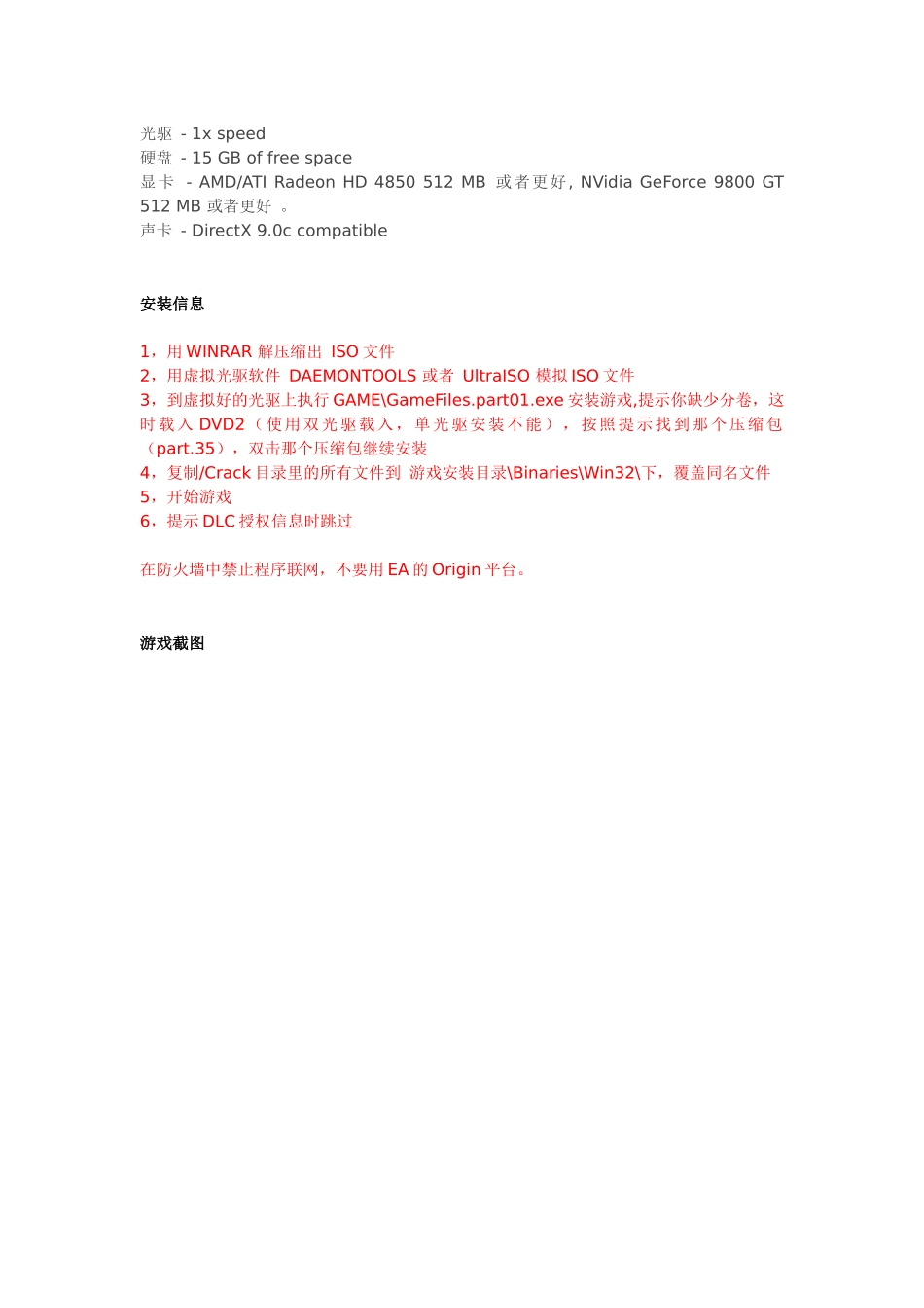 《质量效应3》破解方法_第2页