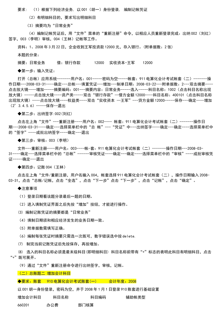 河北省会计从业资格电算化考试光盘操作步骤_第2页