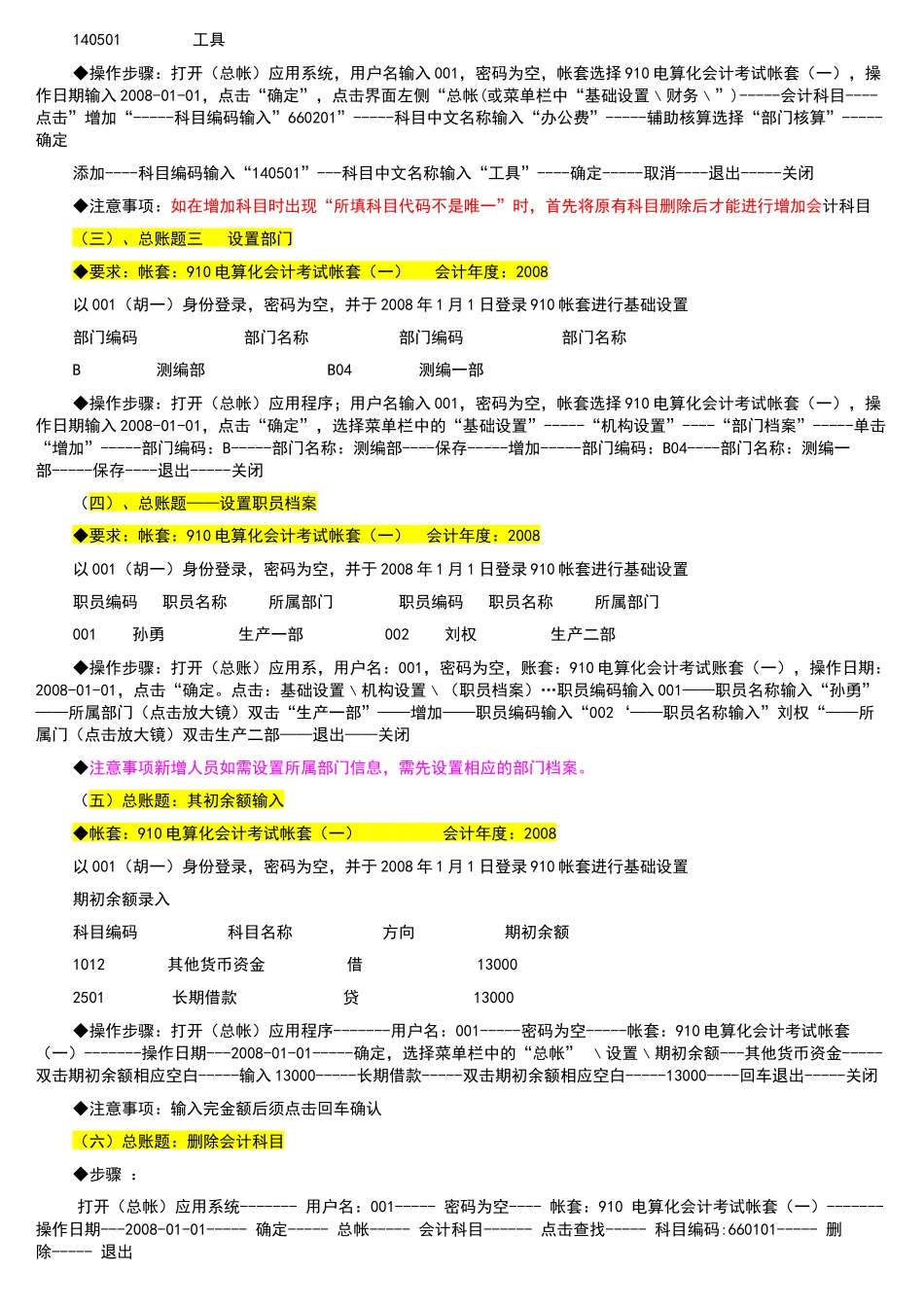河北省会计从业资格电算化考试光盘操作步骤_第3页