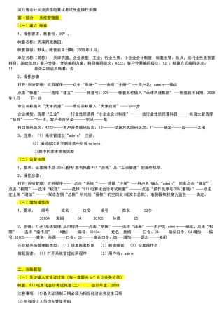 河北省会计从业资格电算化考试光盘操作步骤
