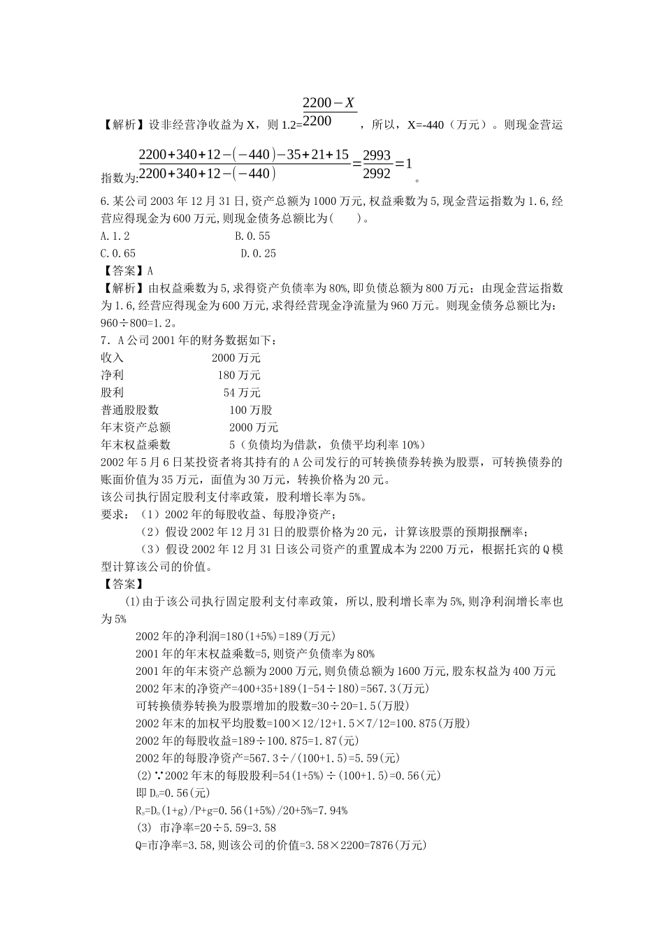 串讲笔记财务管理（推荐54）_第3页