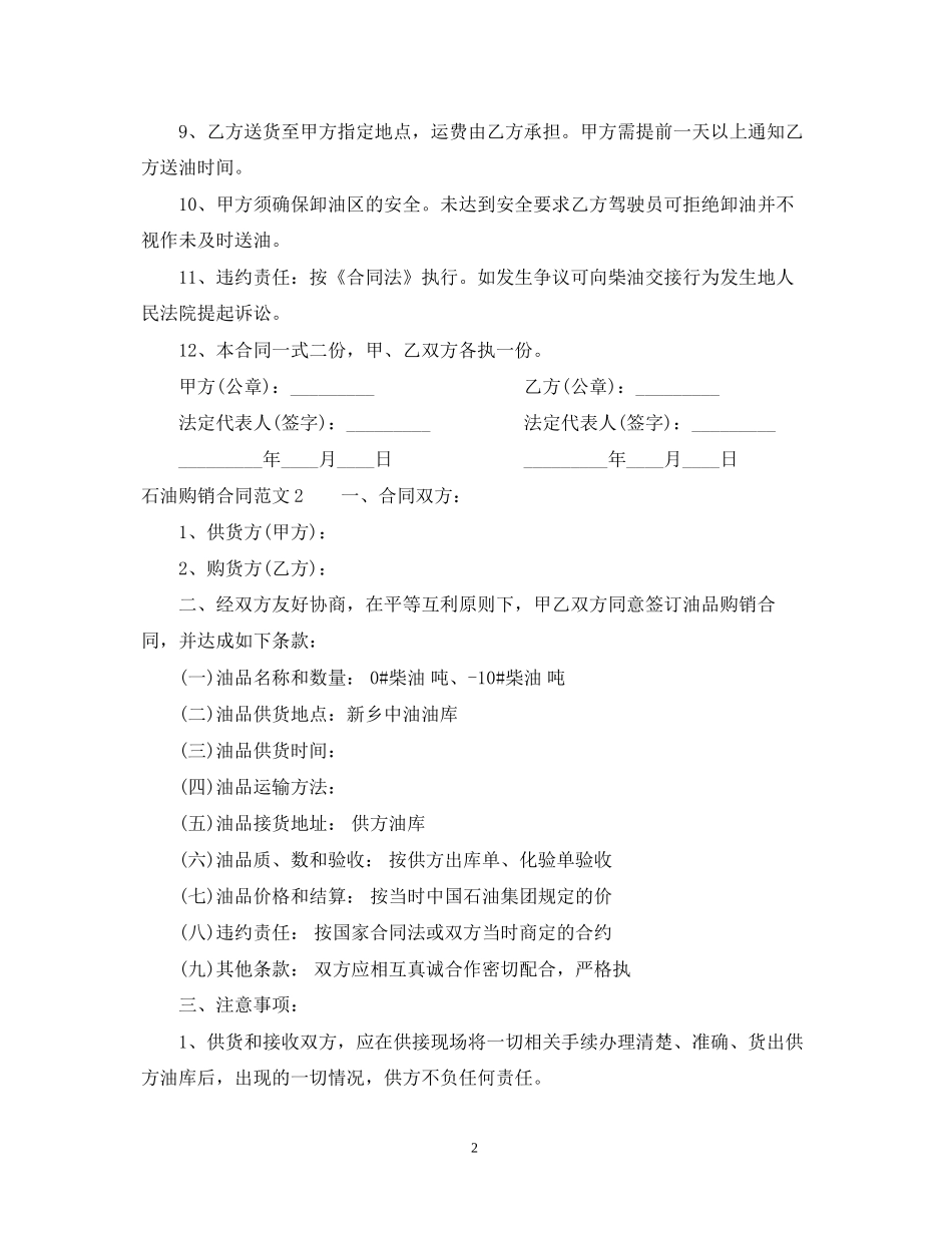 石油购销合同范本2_第2页