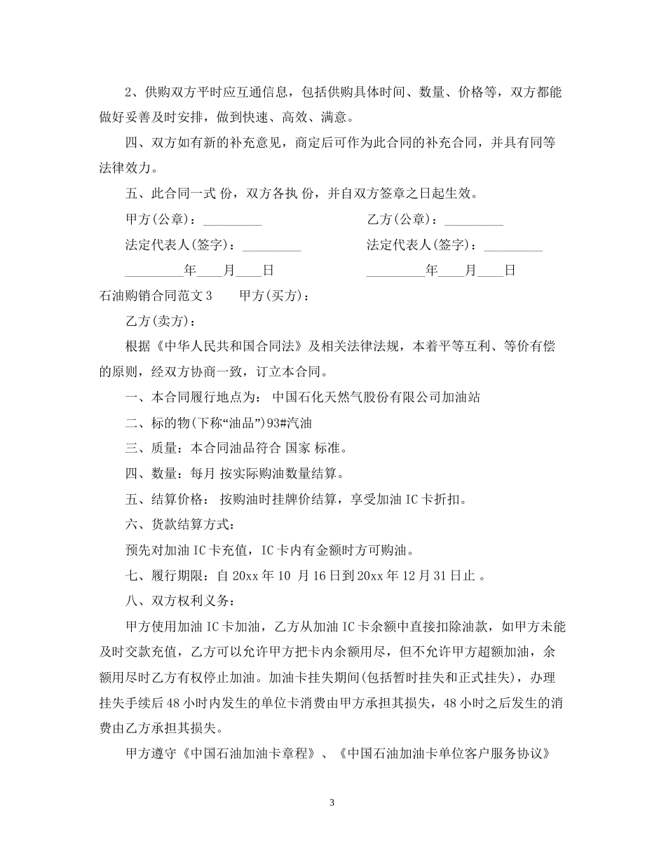 石油购销合同范本2_第3页