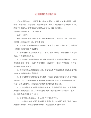 石油购销合同范本2