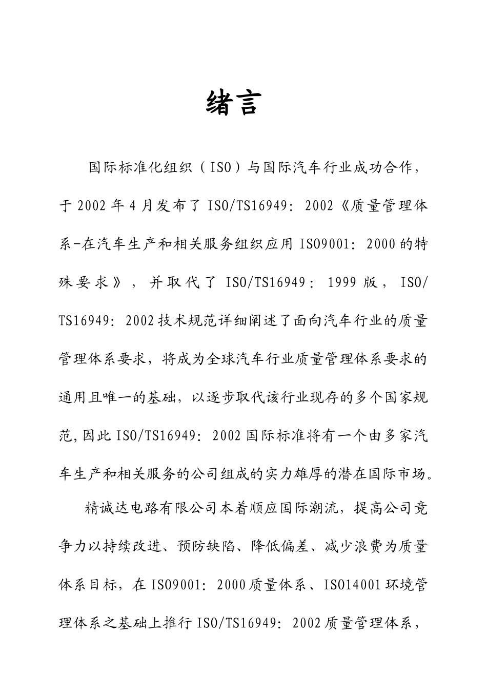 TS16949推行计划_第1页