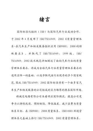 TS16949推行计划