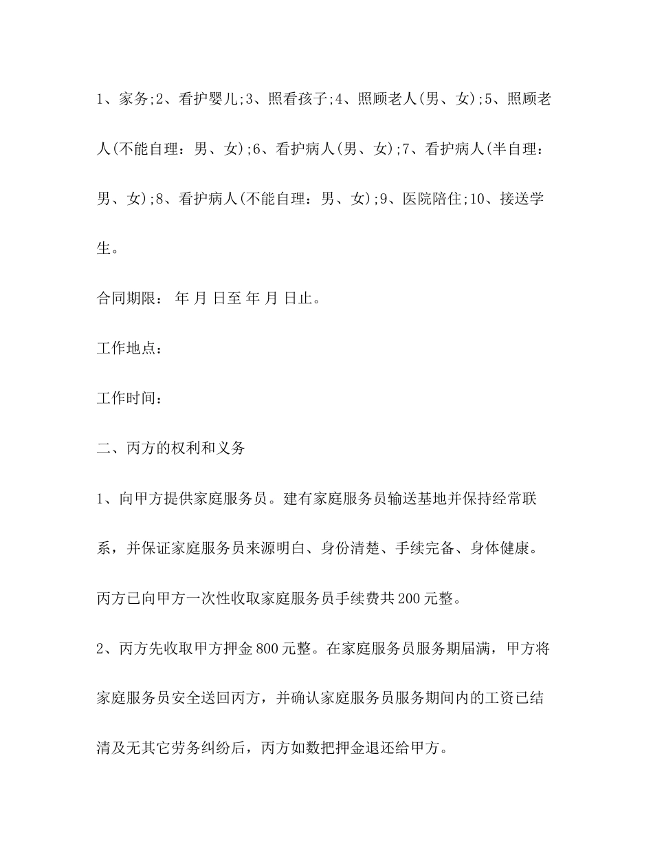 标准雇佣合同范本3篇_第2页