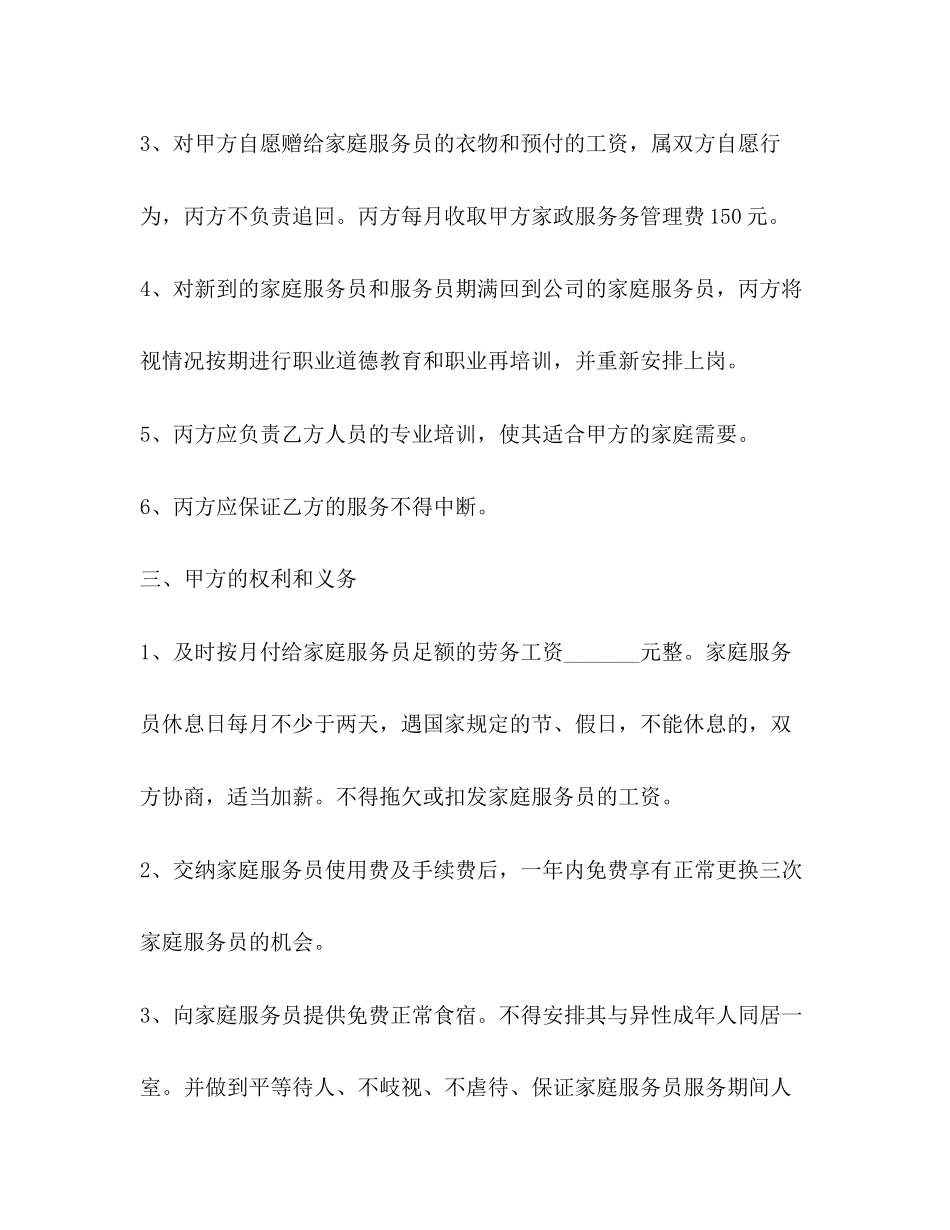 标准雇佣合同范本3篇_第3页