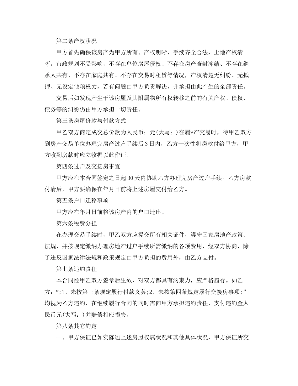 简单二手房买卖合同模板_第2页