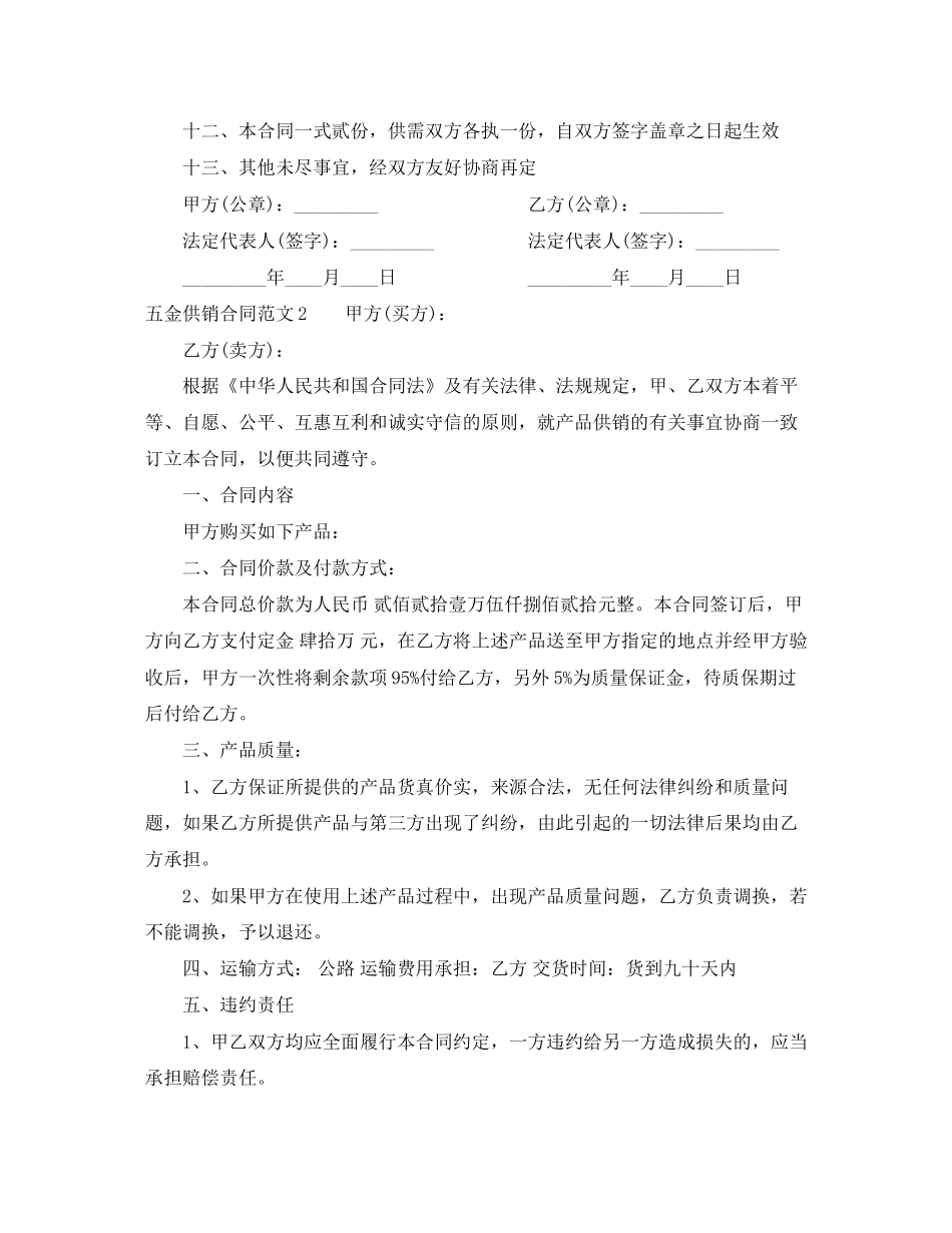 五金供销合同_第2页