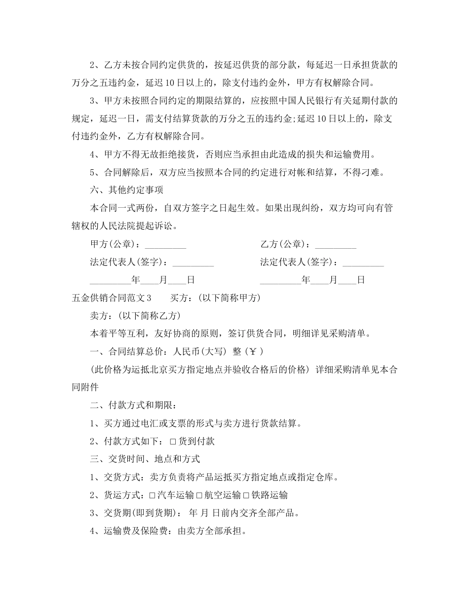 五金供销合同_第3页