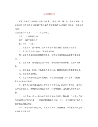 五金供销合同
