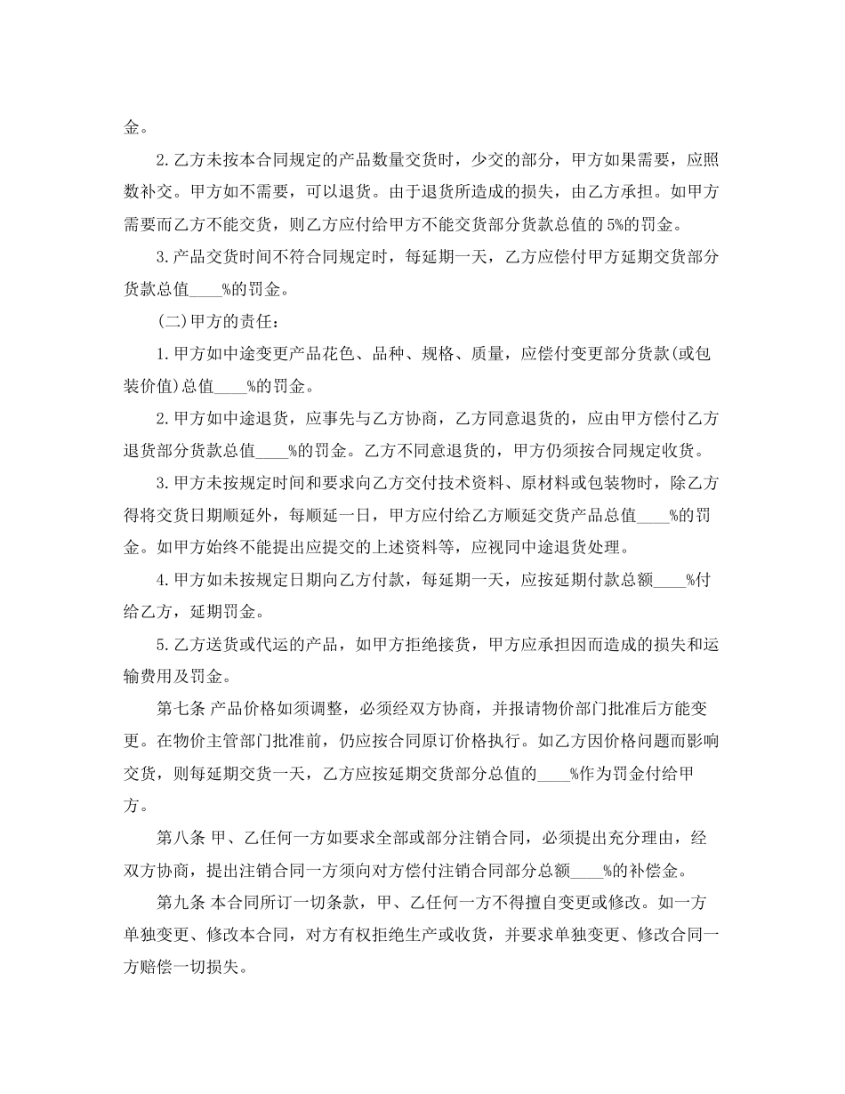 石材供销合同_第2页