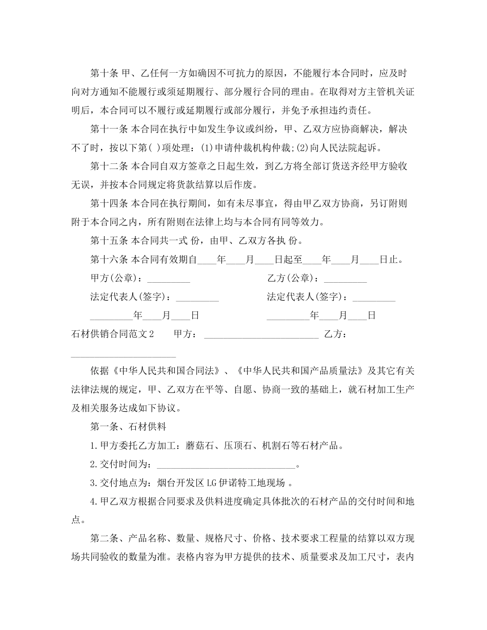 石材供销合同_第3页