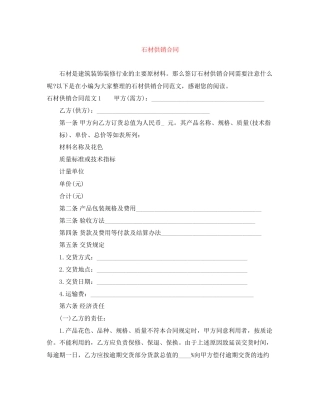 石材供销合同