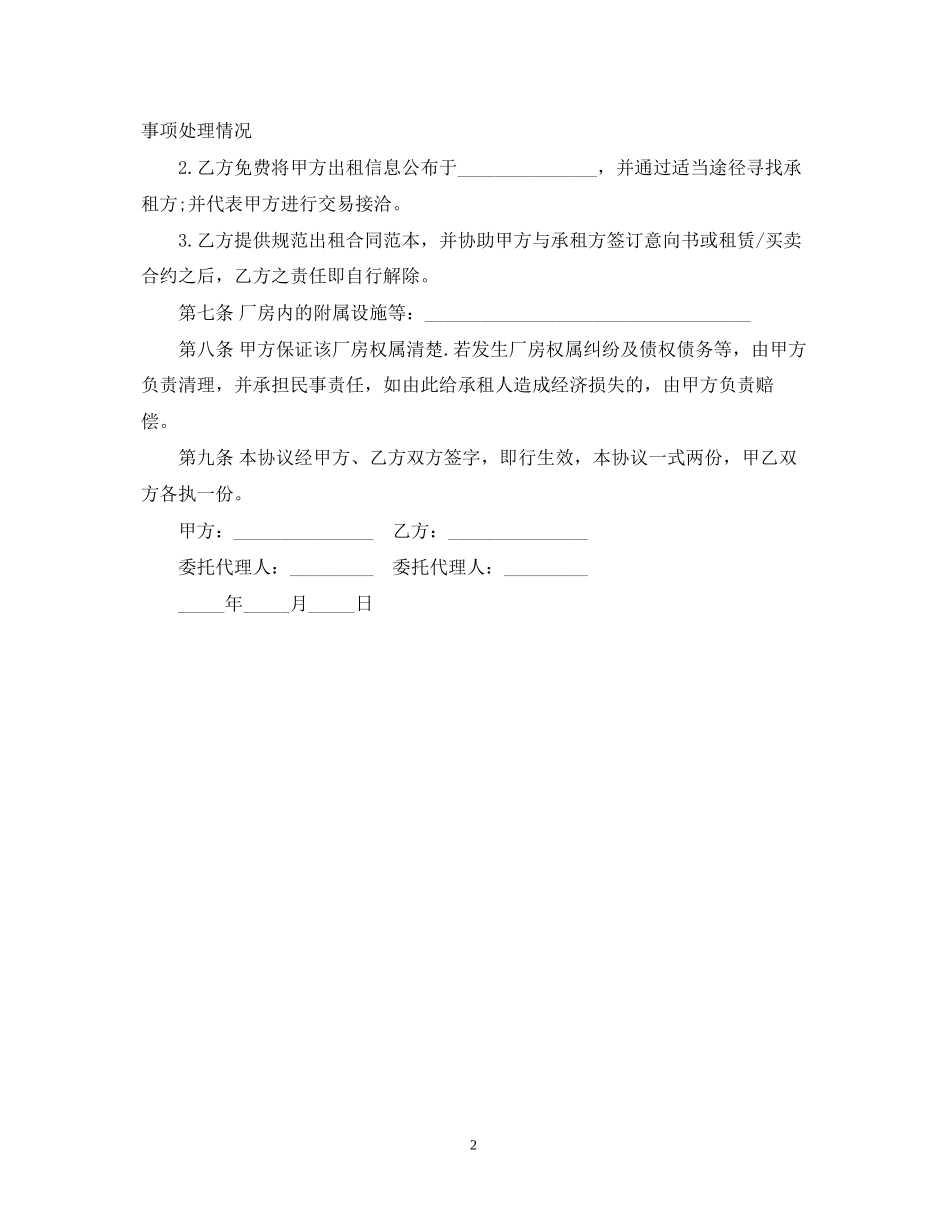 厂房出租委托合同范本_第2页