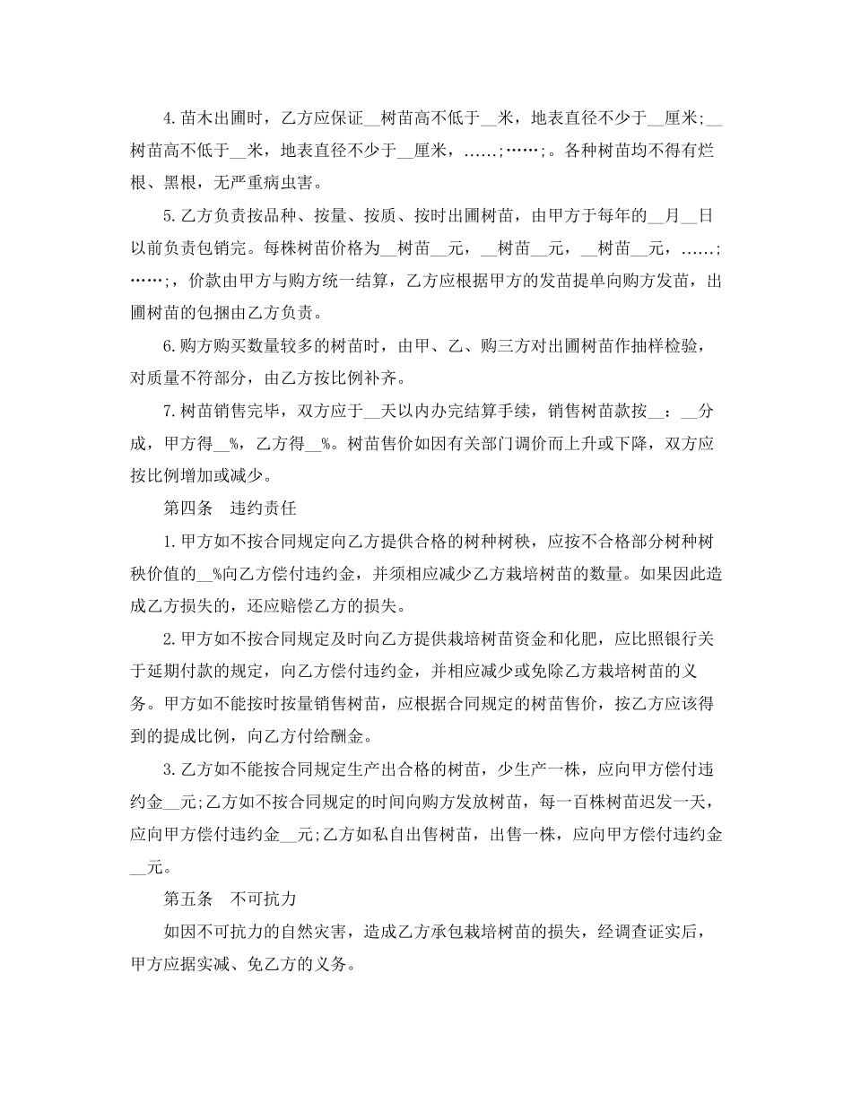 苗木场租地合同范本3篇_第2页