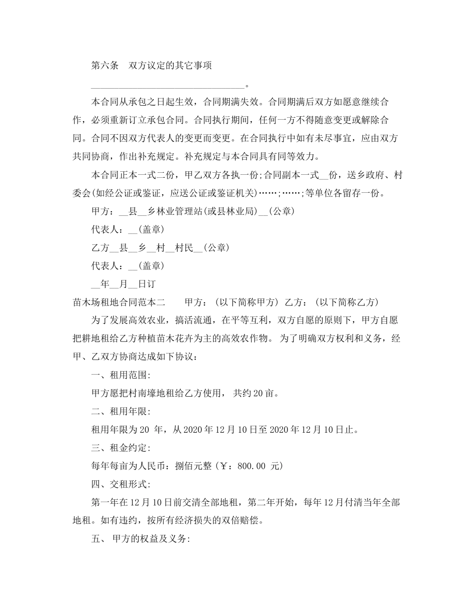 苗木场租地合同范本3篇_第3页