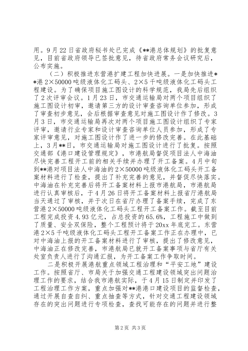 市港航局年度工作总结_第2页