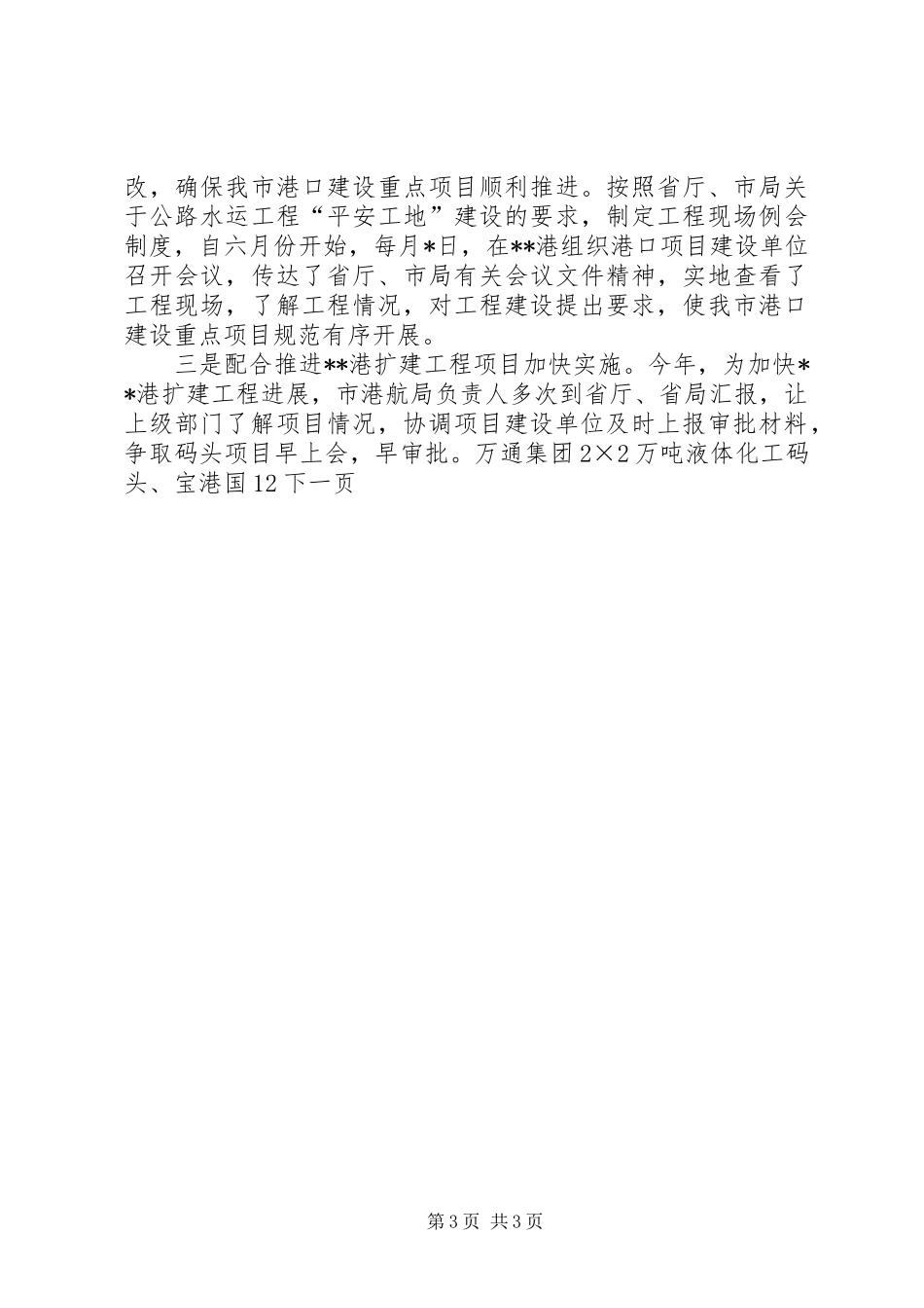 市港航局年度工作总结_第3页