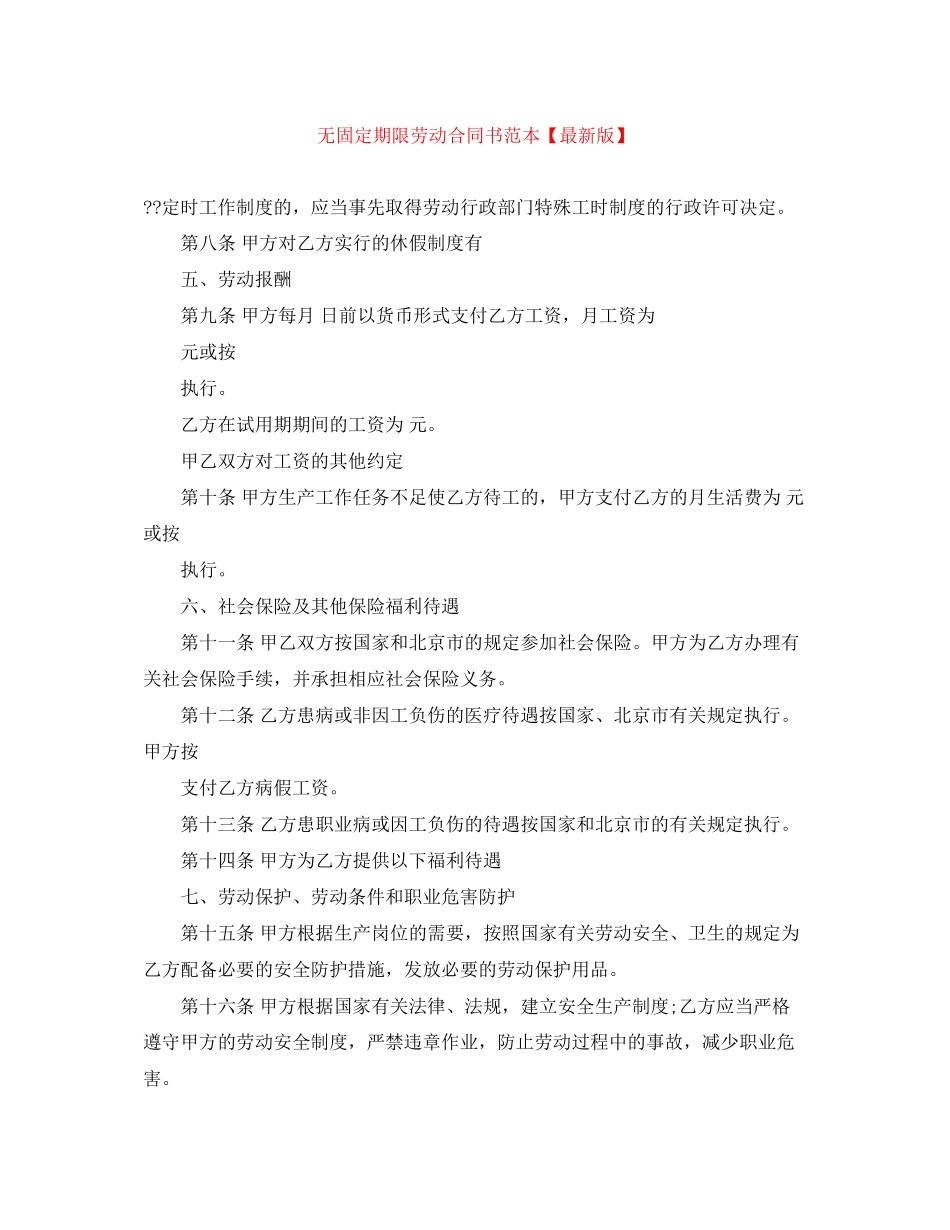 无固定期限劳动合同书范本【版】_第1页