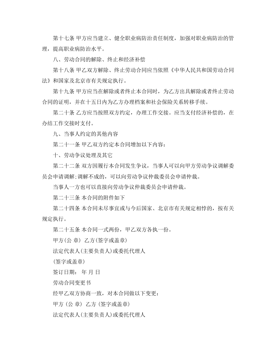 无固定期限劳动合同书范本【版】_第2页