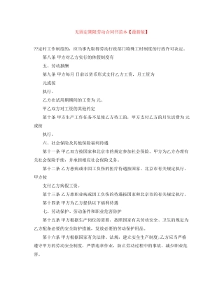 无固定期限劳动合同书范本【版】