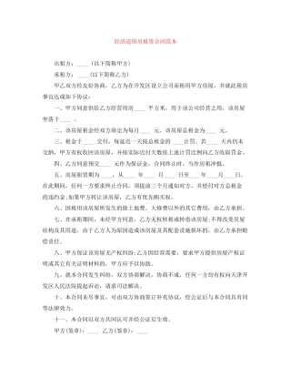 经济适用房租赁合同范本