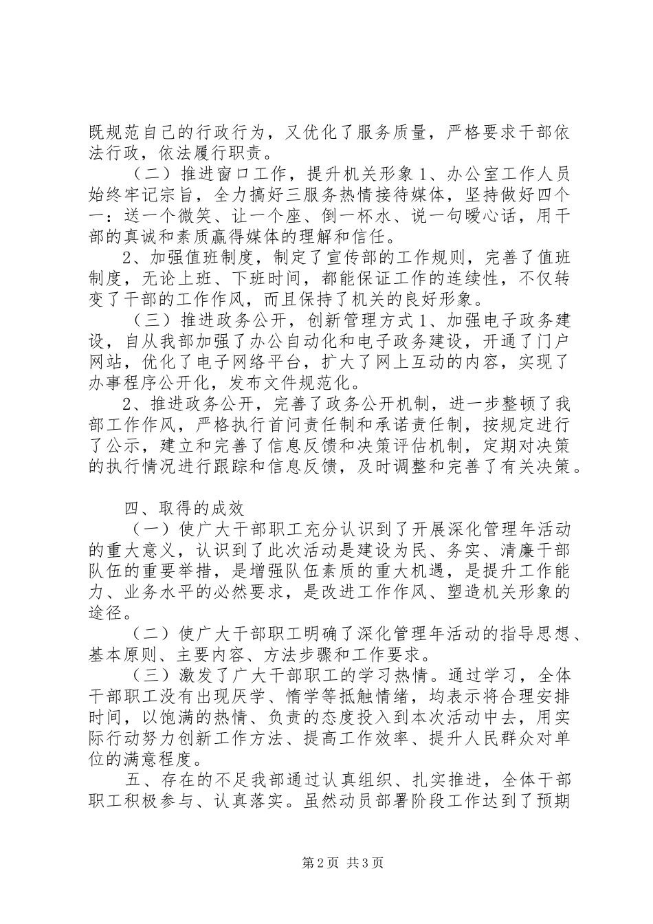 宣传部深化管理年活动工作总结_第2页