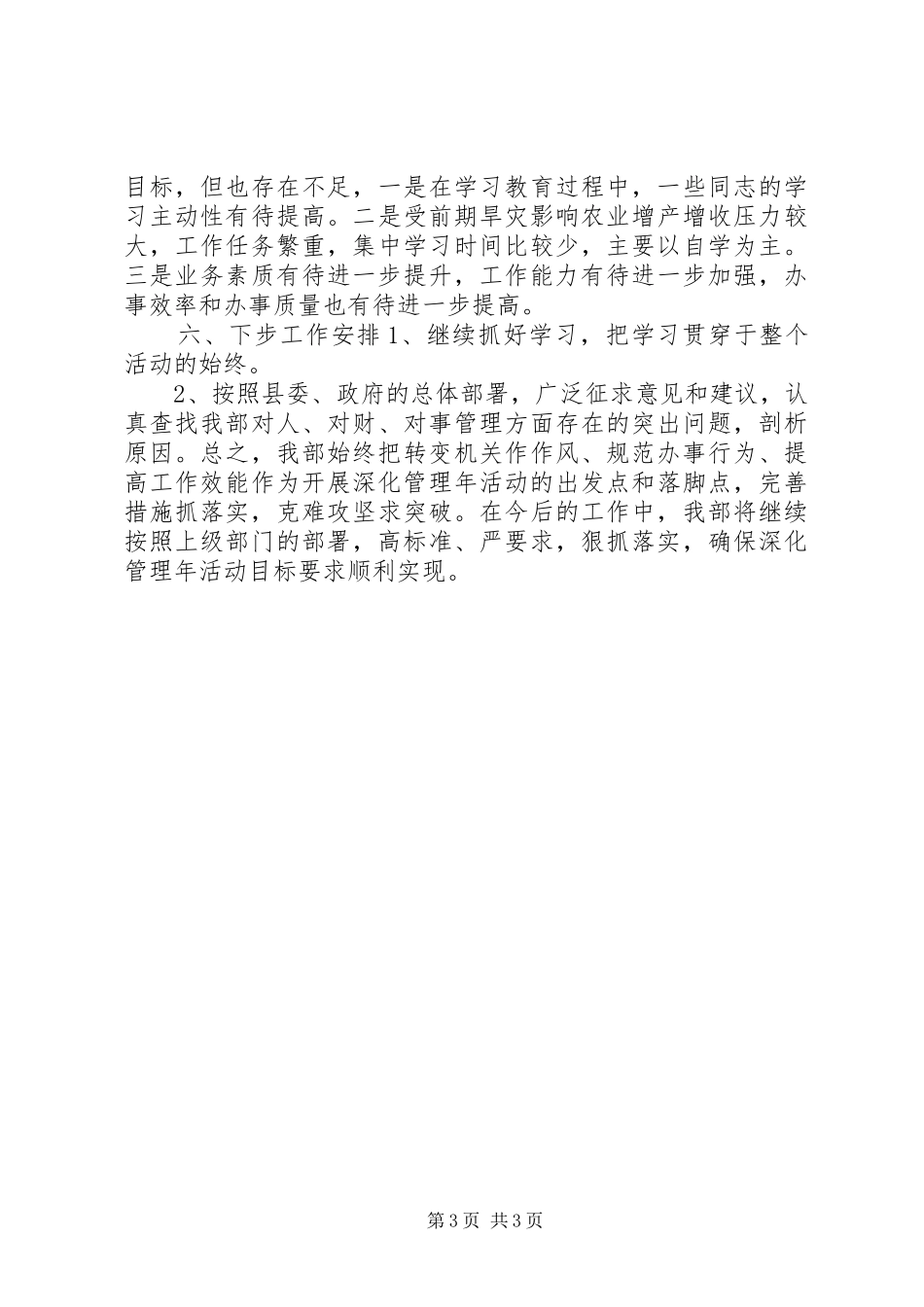 宣传部深化管理年活动工作总结_第3页