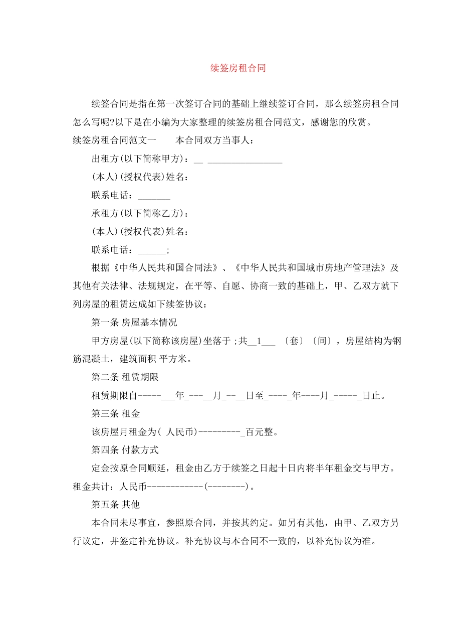 续签房租合同_第1页
