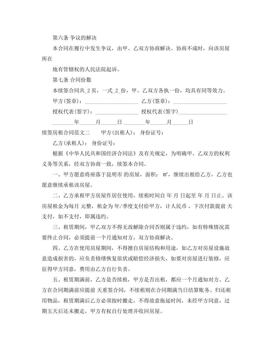 续签房租合同_第2页