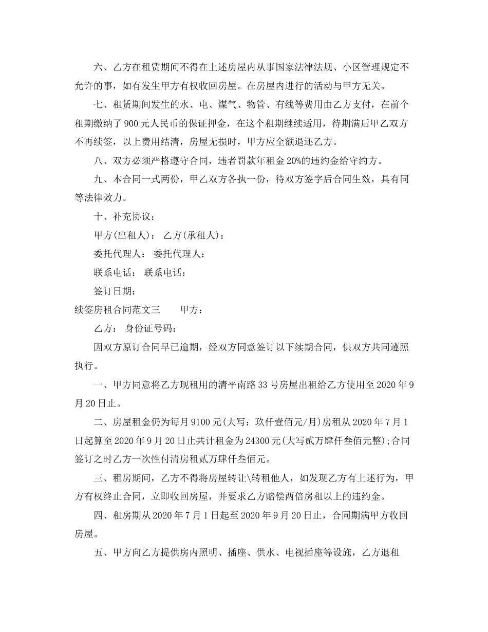 续签房租合同_第3页