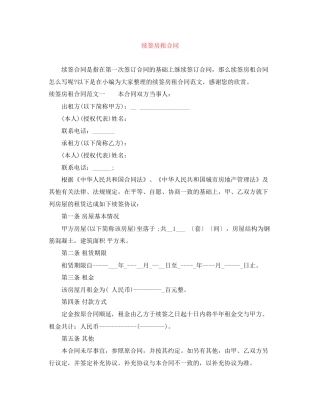 续签房租合同