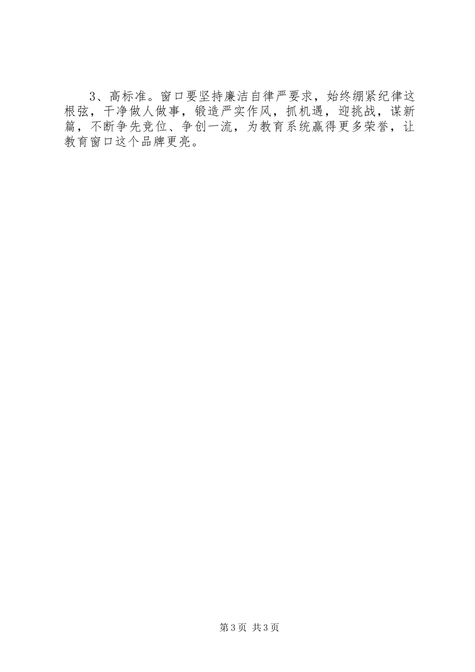 县政务服务中心教育局窗口XX年工作总结_第3页