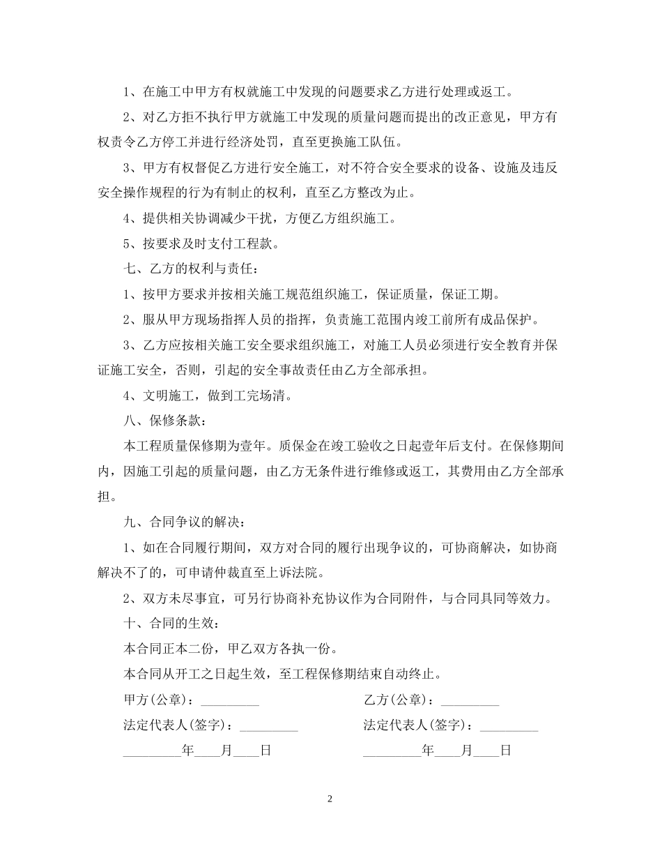 外墙防水合同范本_第2页