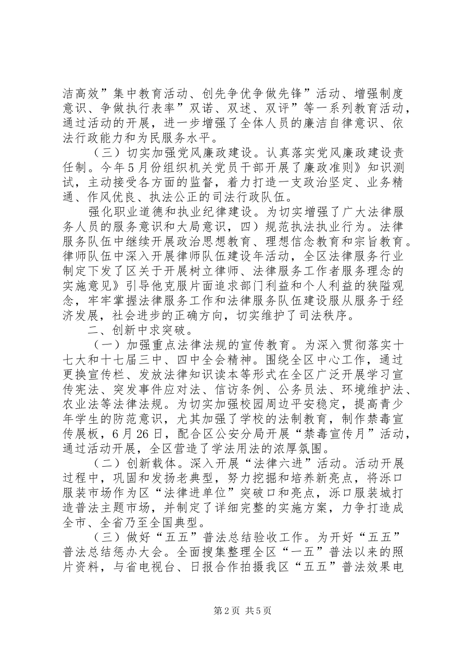 司法局法律服务保障总结_第2页