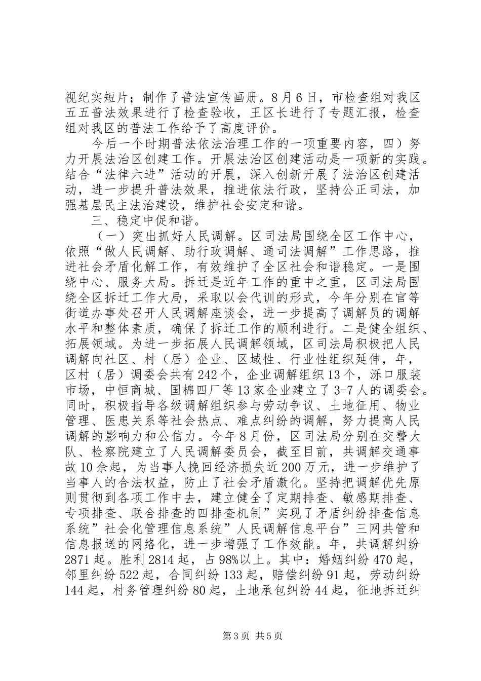 司法局法律服务保障总结_第3页