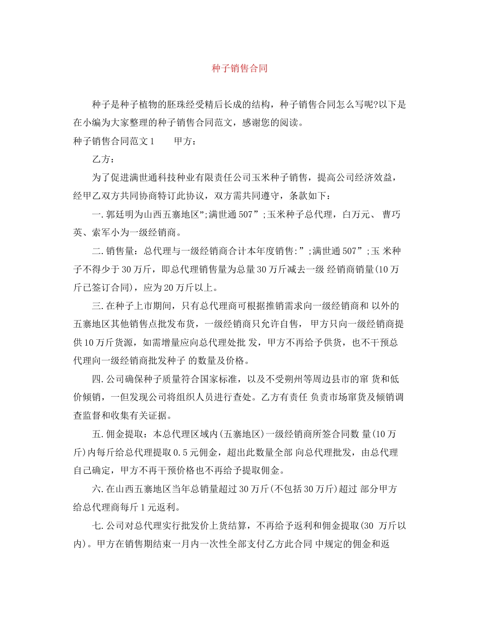 种子销售合同_第1页
