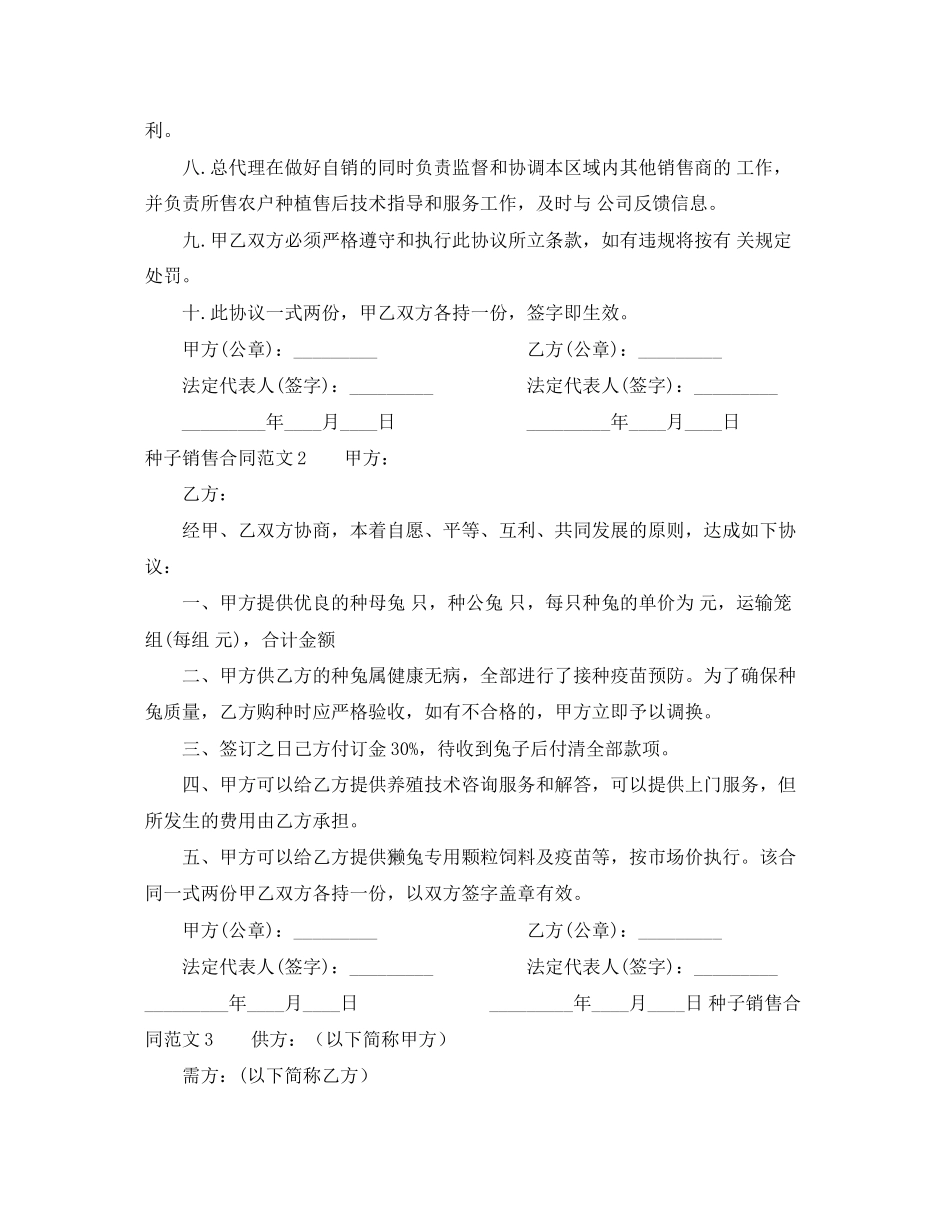 种子销售合同_第2页