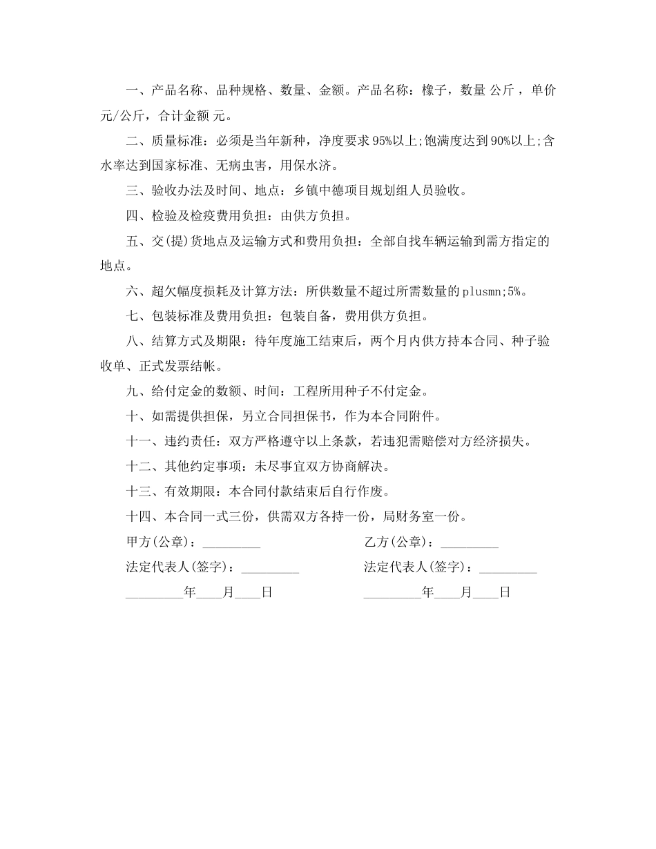 种子销售合同_第3页