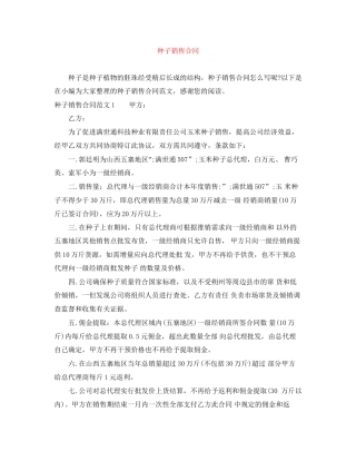 种子销售合同